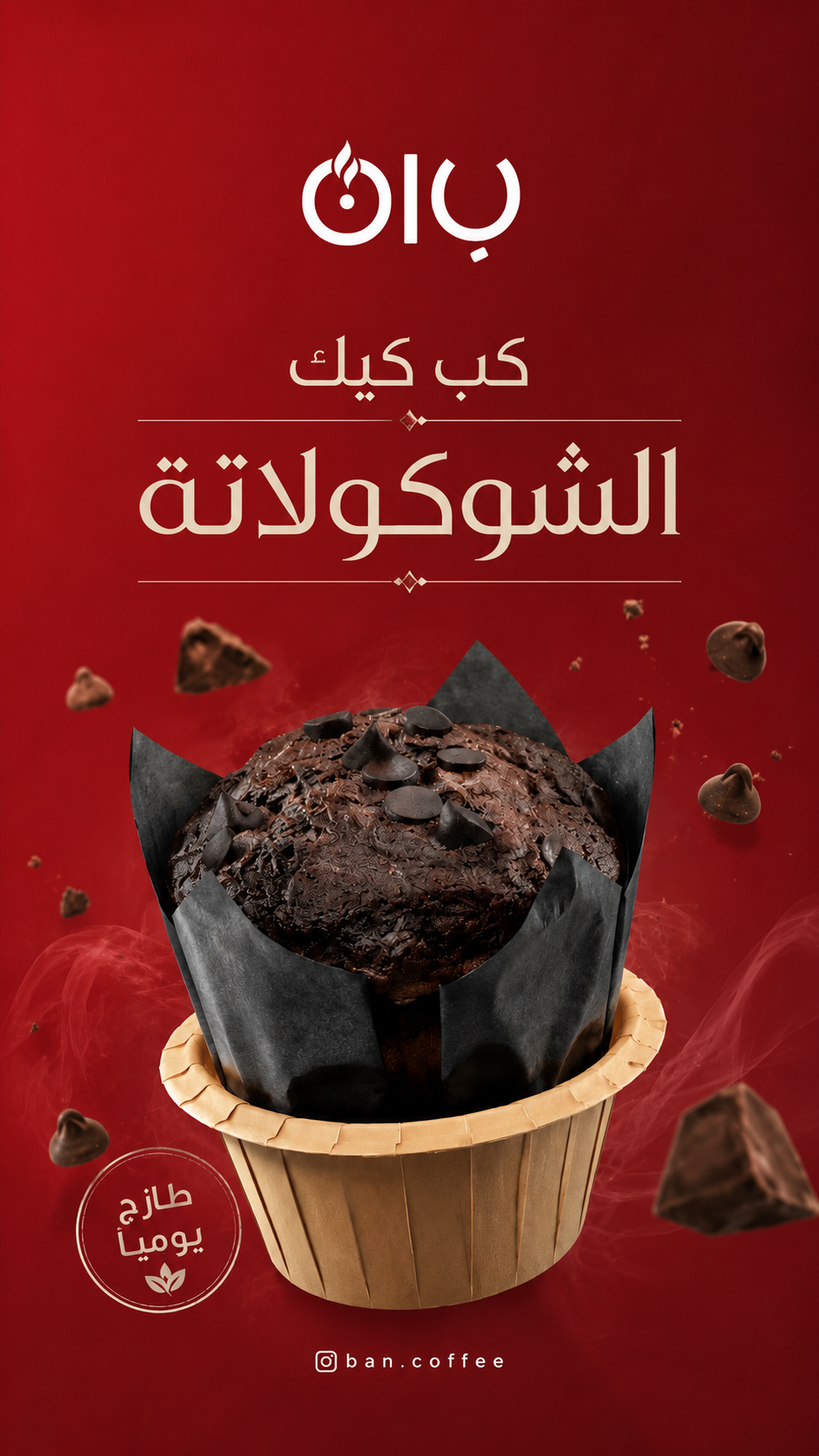 كب كيك