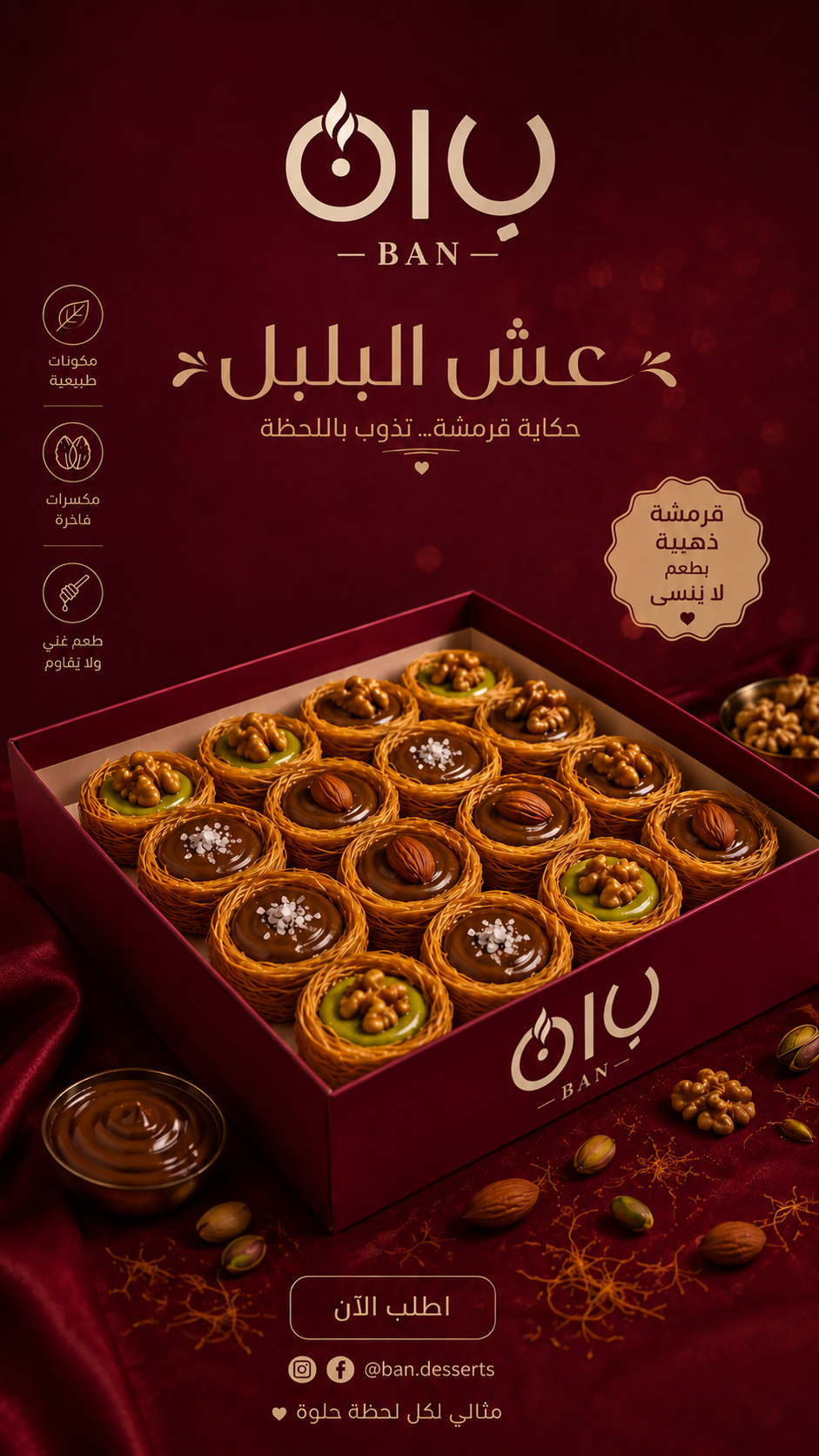 عش البلبل